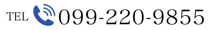 TEL 099-220-9855